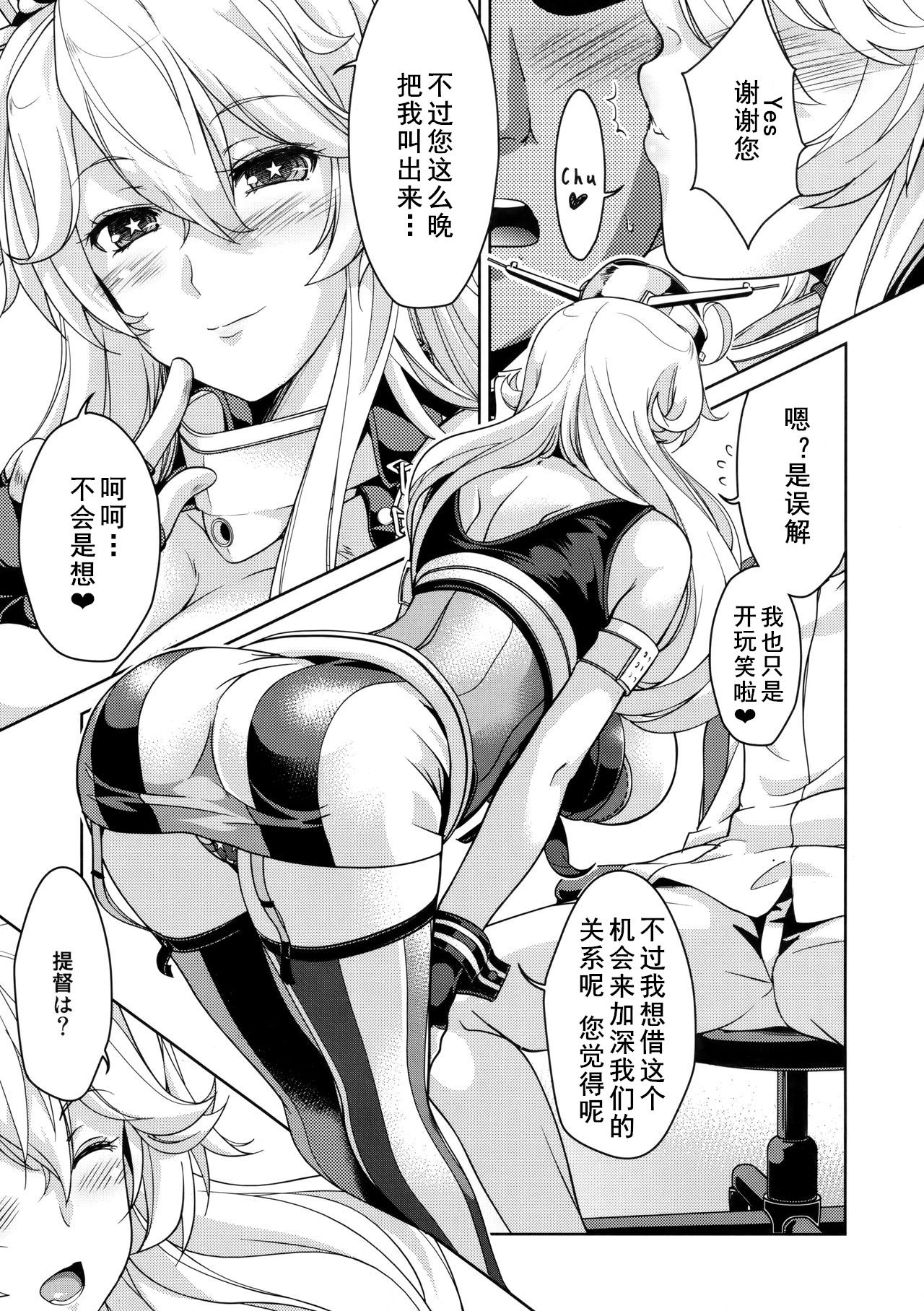 (C91) [Obsidian Order (Shoda Norihiro)] I owant you! (Kantai Collection -KanColle-) [Chinese] [黑白灰汉化组] page 5 full