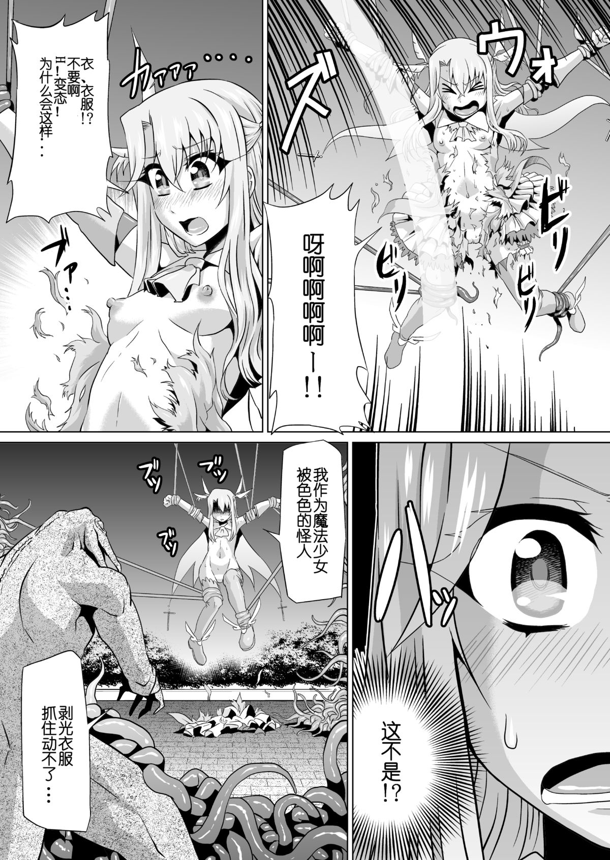 [Ahemaru (Henrik)] Irihaji (Fate/kaleid liner Prisma Illya, Gatchaman Crowds) [Chinese] [犬走椛个人汉化] [Digital] page 7 full