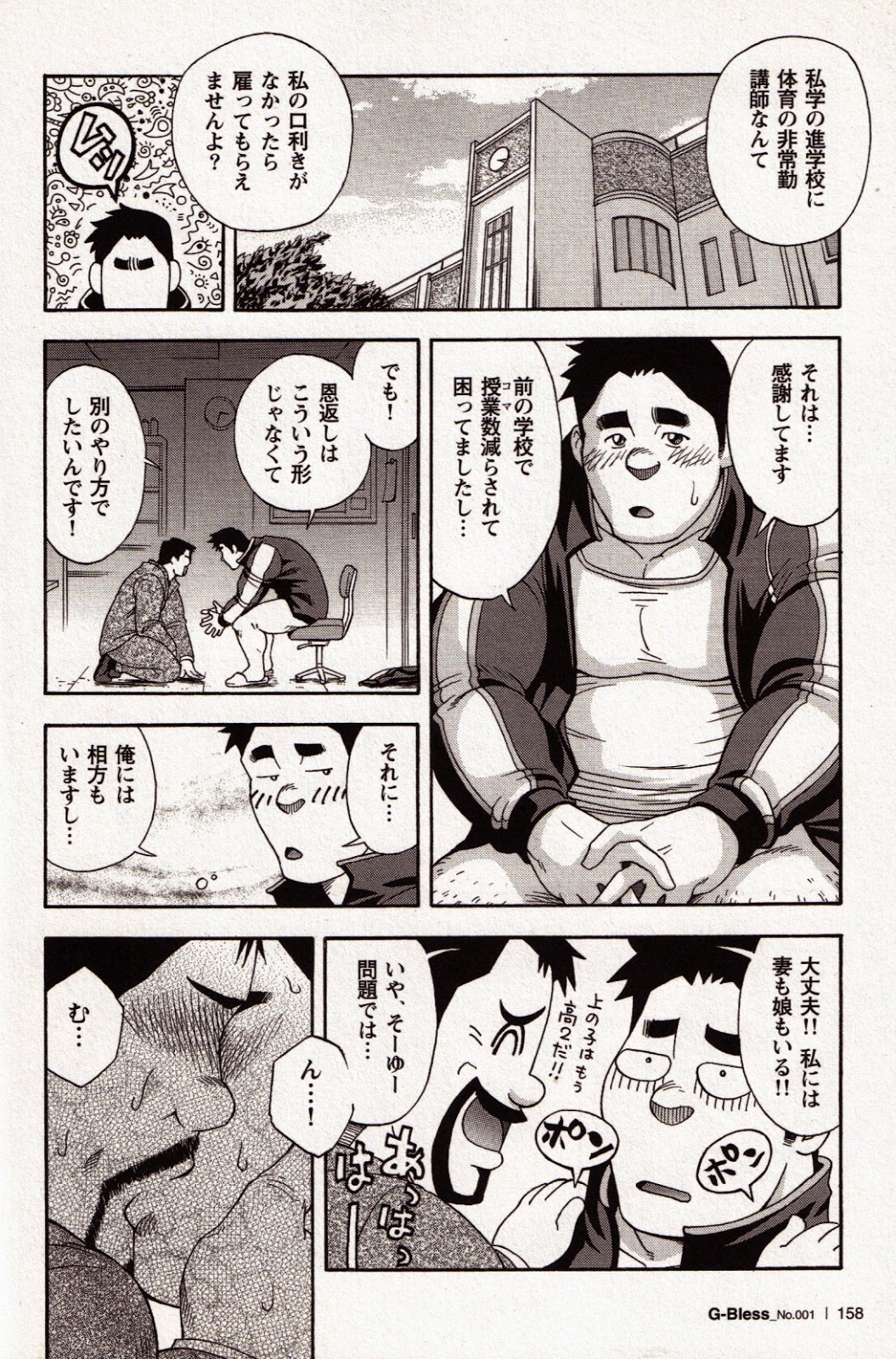 [JPN] Osamu Kodama (Senkan Komomo ) – 非常勤講師カスガの放課後 page 3 full