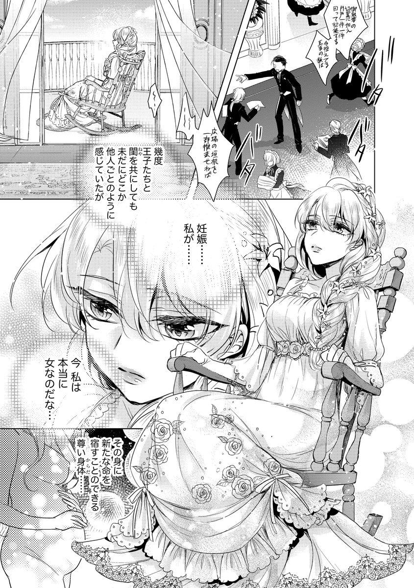 [Saotome Mokono] Kyououji no Ibitsu na Shuuai ~Nyotaika Knight no Totsukitooka~ Ch. 8 [Digital] page 22 full