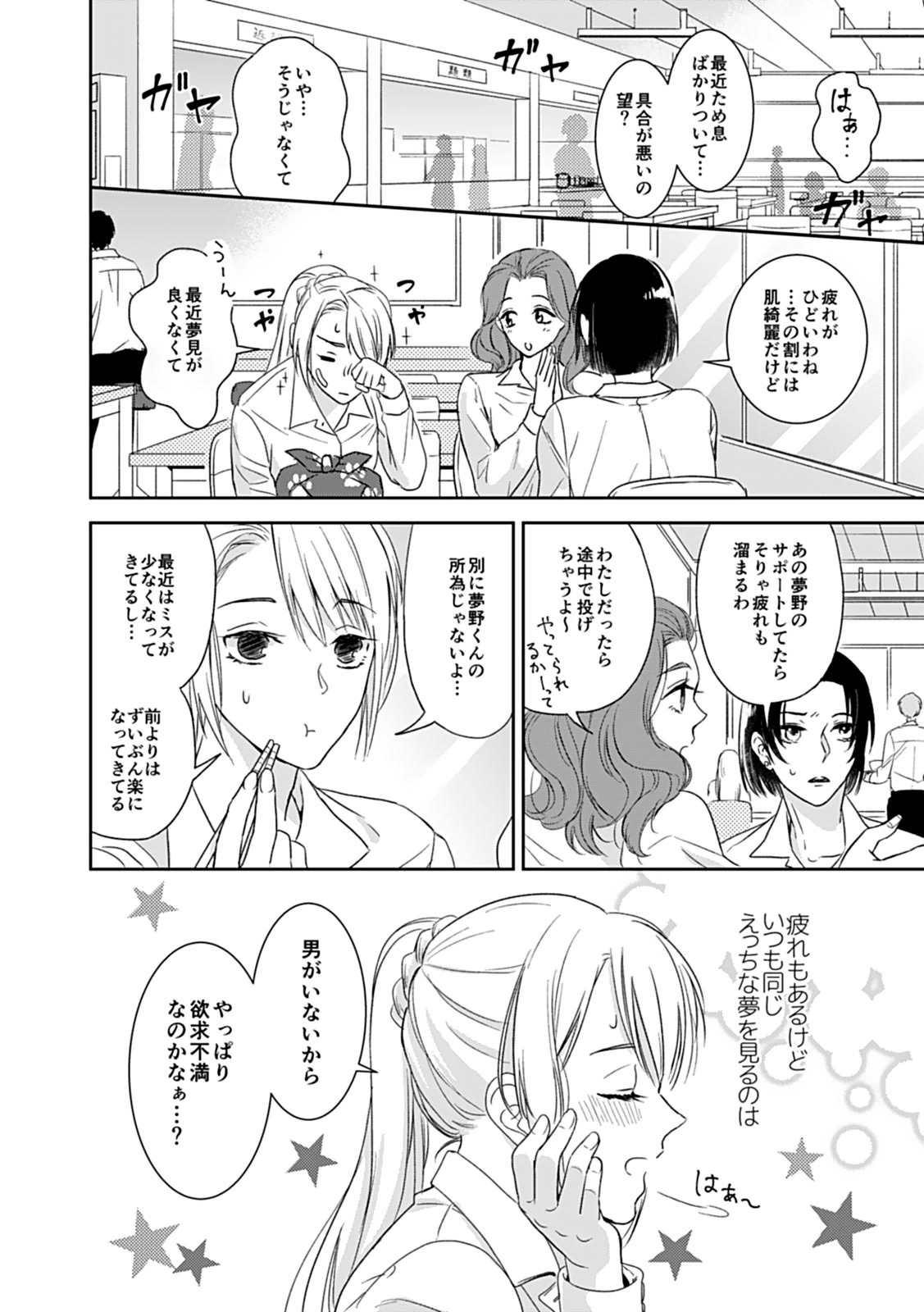 [茶緒] 夢喰い～わたし、毎晩悪魔(ケダモノ)に抱かれてます。～ page 8 full