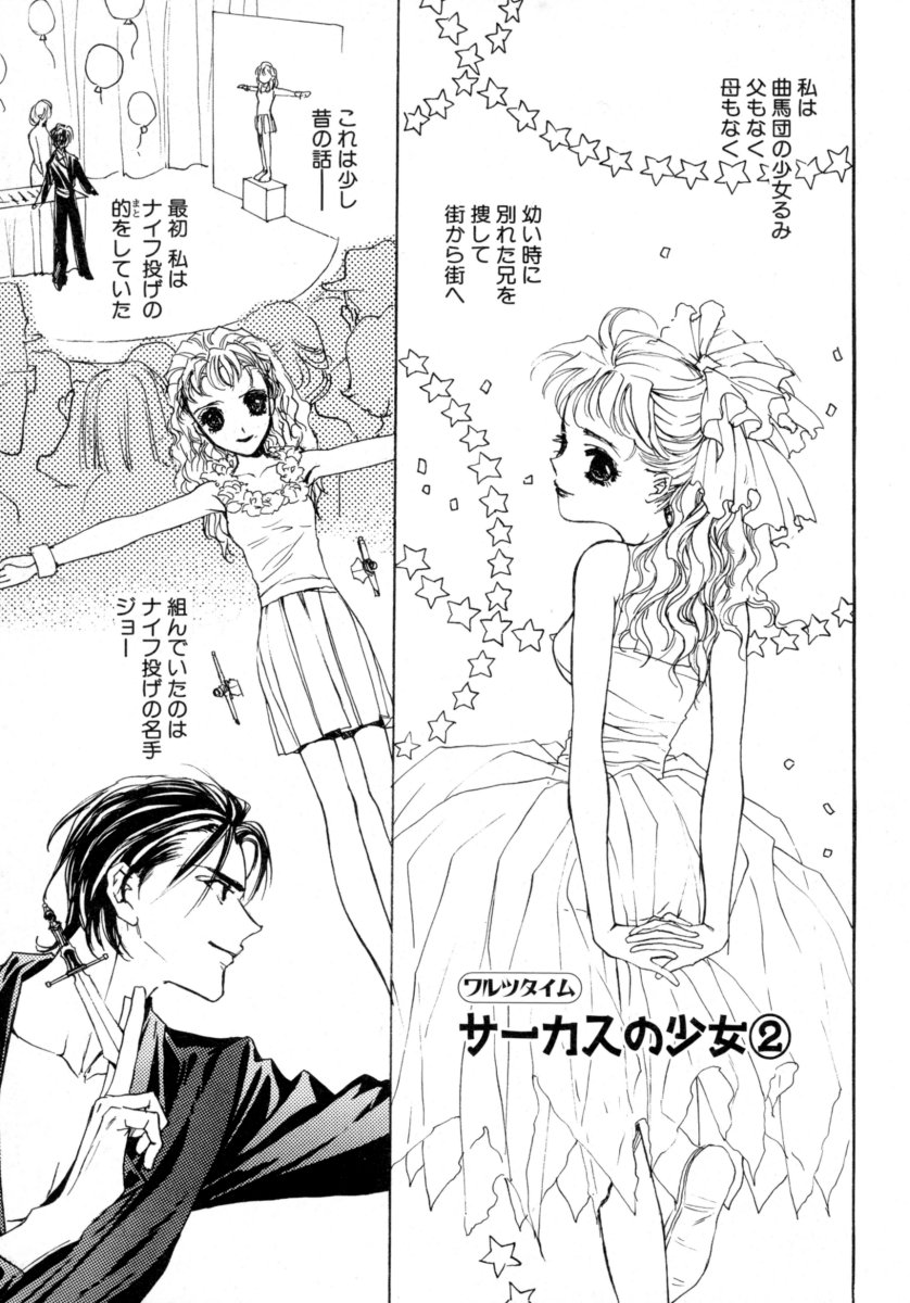 [Tokorozawa Waltz] Waltz Time Plus page 37 full