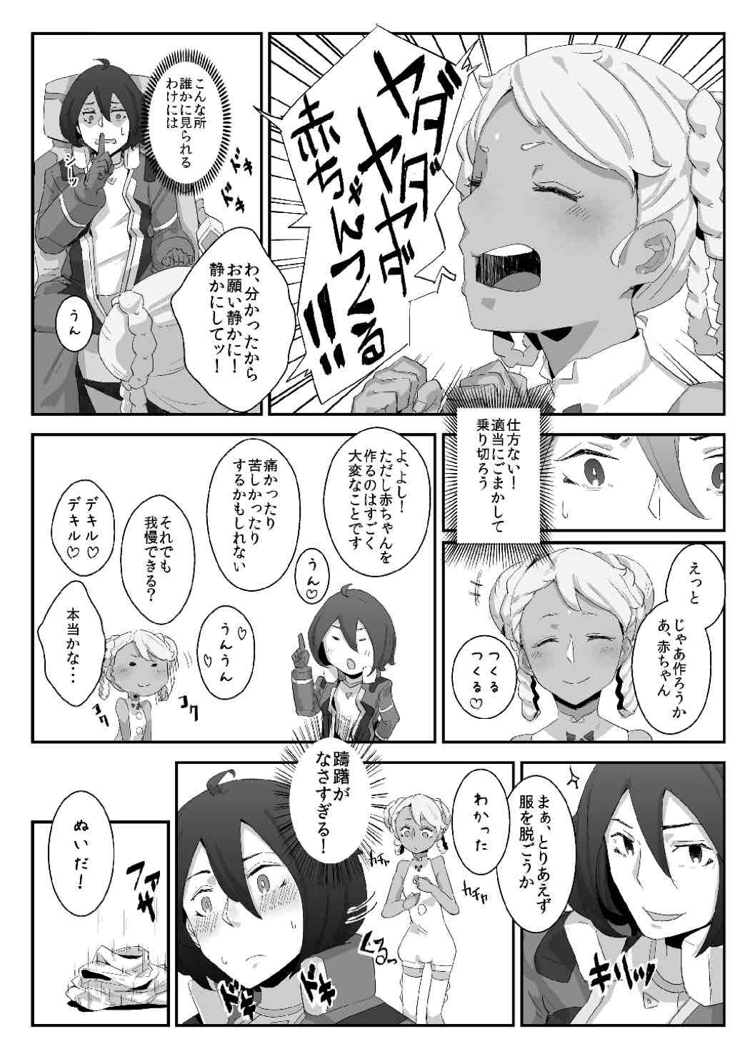 (C87) [Happouvijin (yumoteliuce)] G of Harlotry (Gundam: G no Reconguista) page 8 full