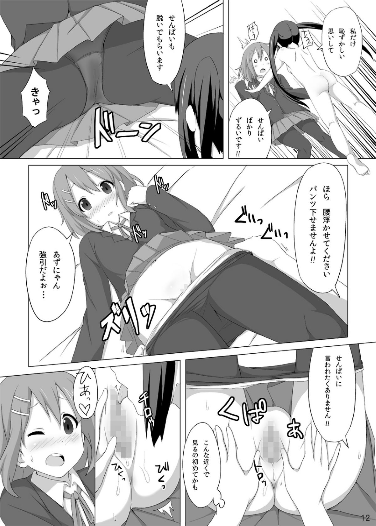 [Koterabyte (Kotera)] YUI × AZUSA (K-ON!) [Digital] page 14 full