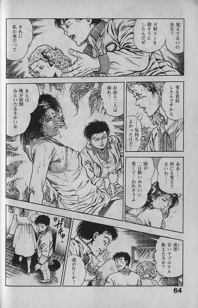 [Maeda Toshio] Urotsukidouji 1 page 62 full