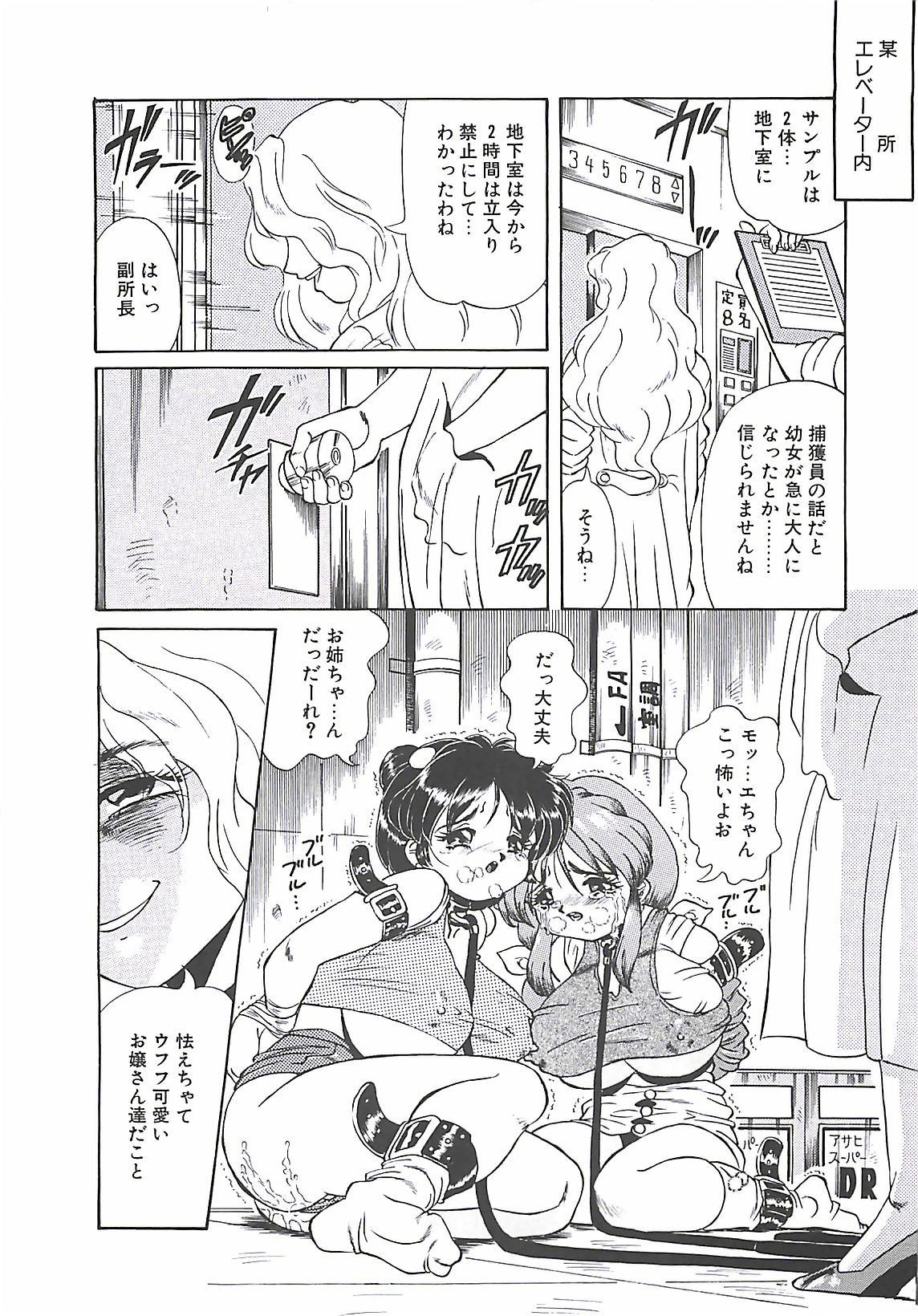 [Penname wa Nai] Shoujo Choukyouroku page 12 full