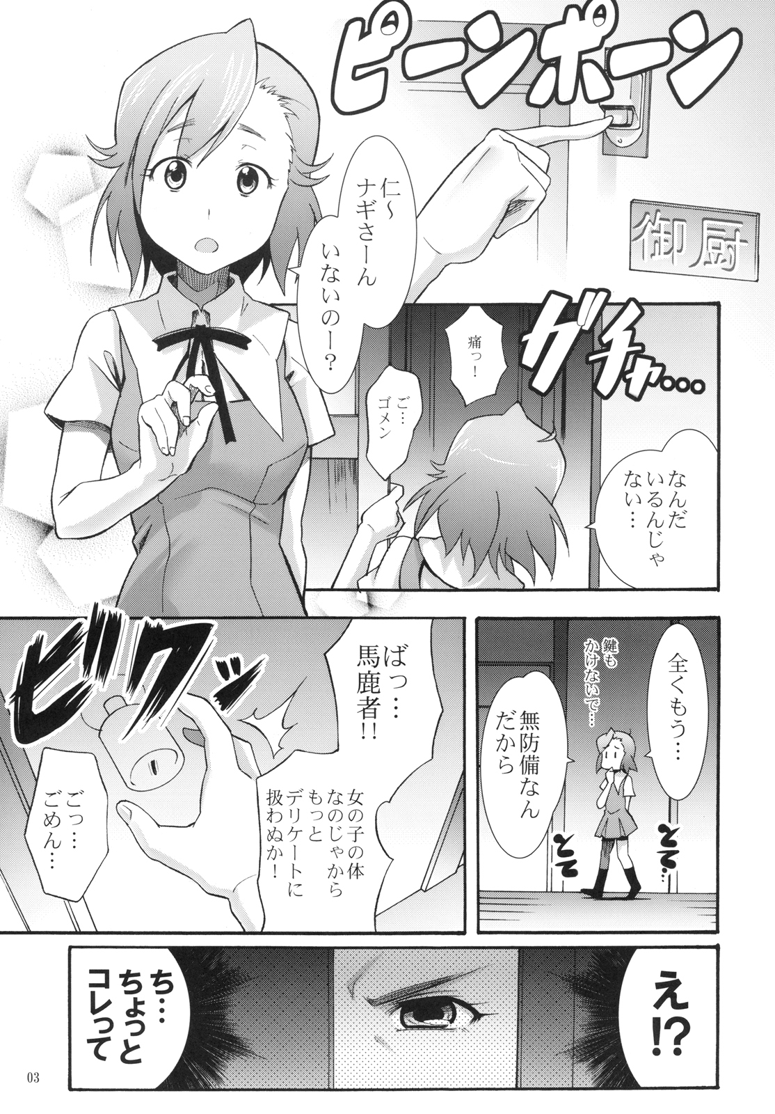 (SC42) [Marukaya (Hiro Kazuki)] Tsugunagi (Kannagi) page 7 full