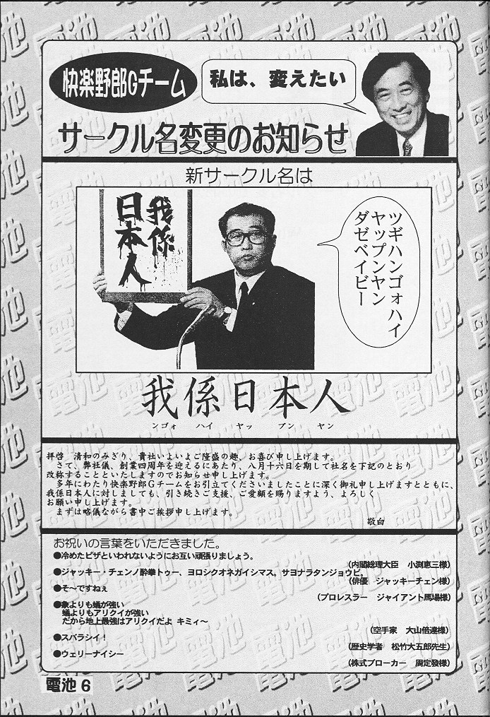(C54) [Kairaku Yarou G Team (Shiwasu No Okina)] Denchi Battery Vol.2 (Rival Schools) page 5 full