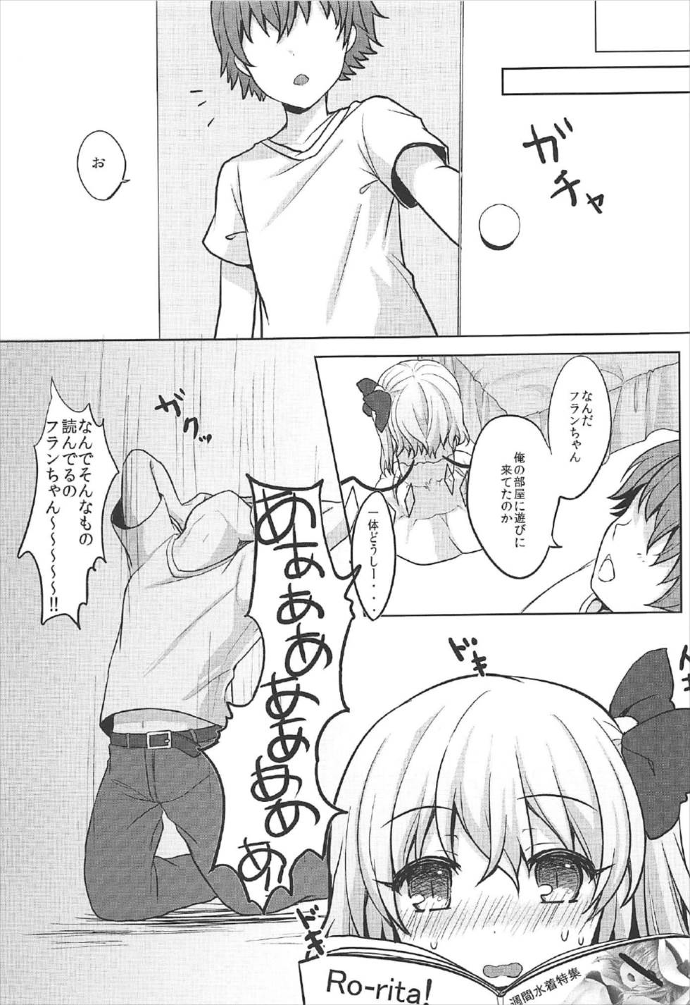 (C92) [Kingyo Origin (Kayama Rim)] Onii-sama Kocchi Muite? (Touhou Project) page 4 full