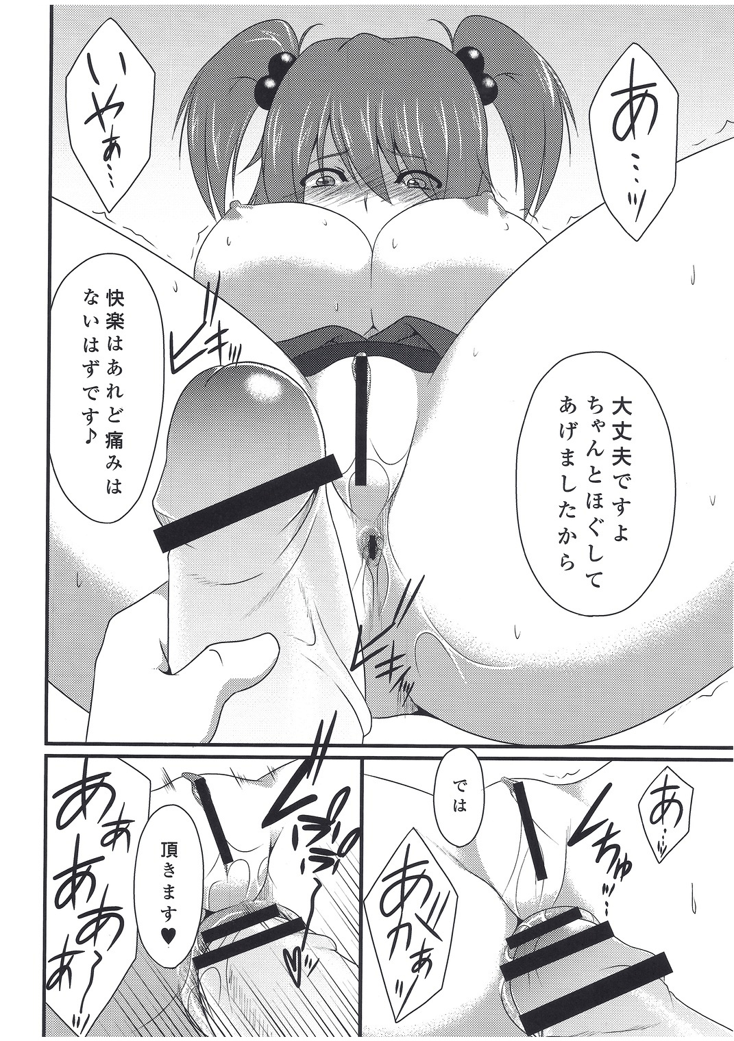 (Reitaisai 8) [Puniponya (Kupala)] Paraphilia: Anorectal (Touhou Project) page 11 full