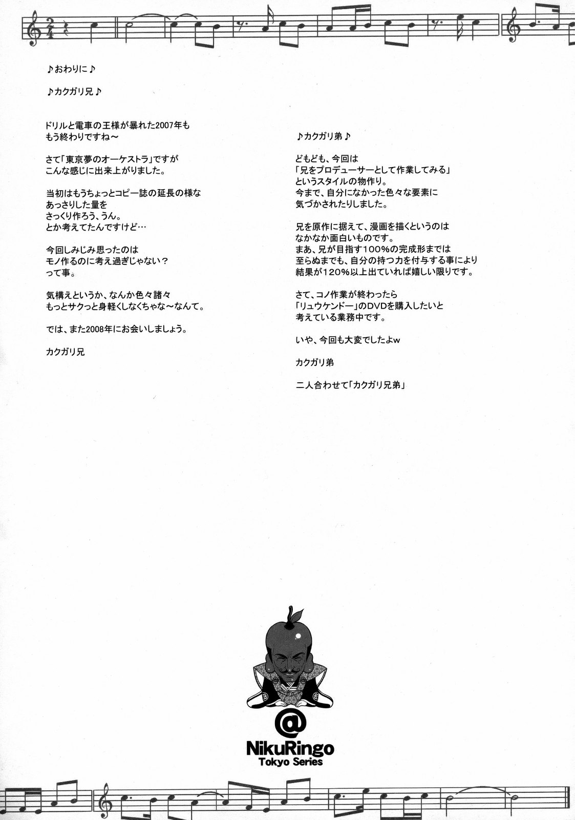(C73) [Niku Ringo (Kakugari Kyoudai)] Tokyo Yumeno Orchestra (Onegai My Melody) page 36 full