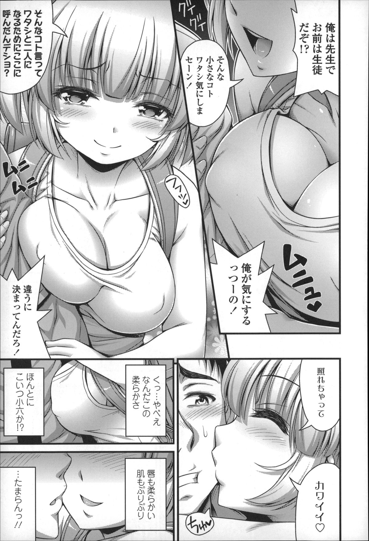 [Noise] Short Pants no Onnanoko no Hatsuiku ga Yosugiru Ken ni Tsuite page 50 full