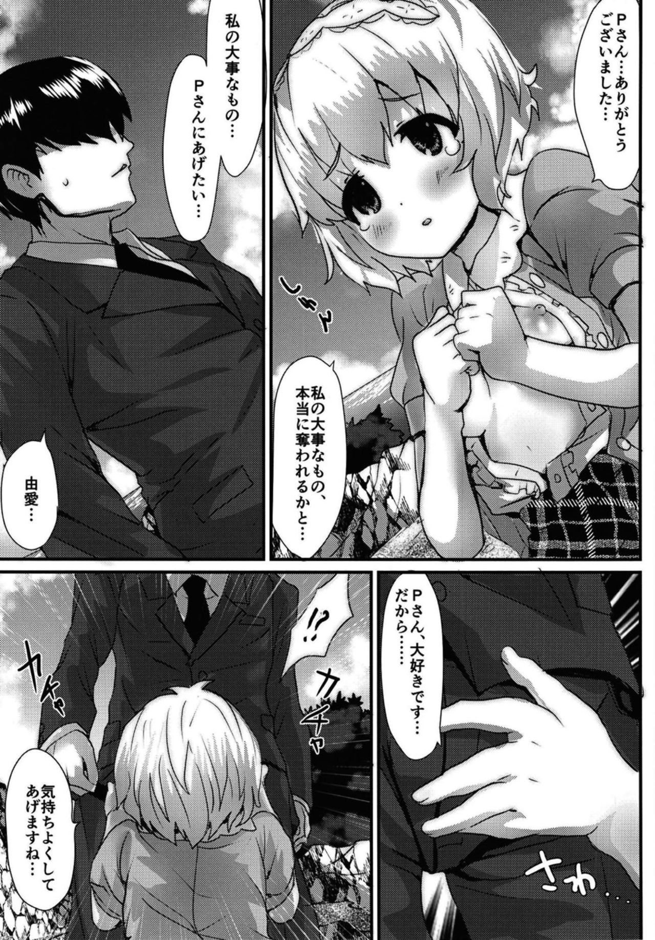 ゆめだっつってんだろ！！！ page 8 full