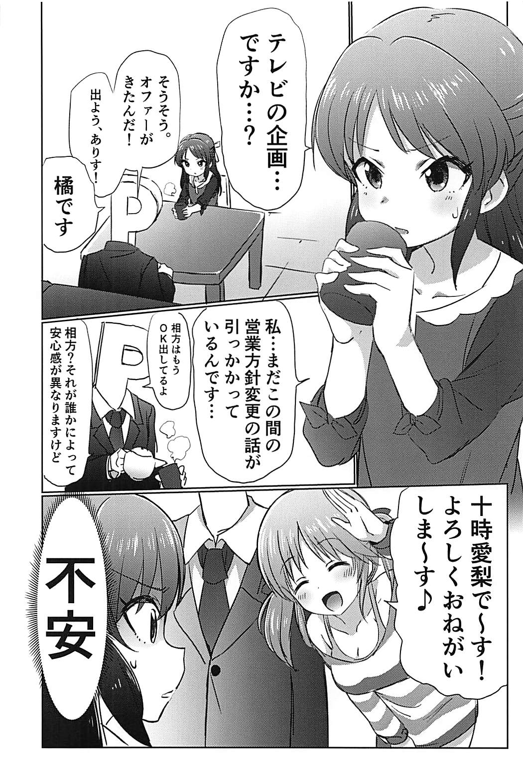 (C93) [Hibimegane] 346Pro Idol Ero Happening Bon (THE IDOLM@STER CINDERELLA GIRLS) page 23 full