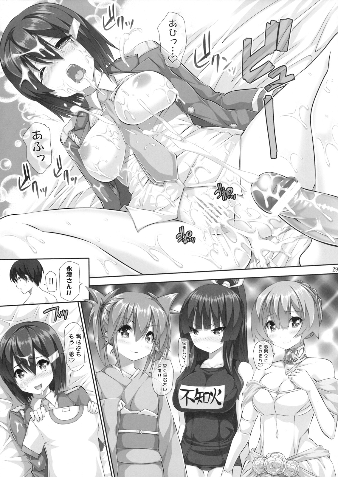 (C76)[Hikakuteki Simple na Panty (Ouse Tsukusu)] Nayamashi Quartet 3 Cosplay Hen (Seto no Hanayome) page 28 full