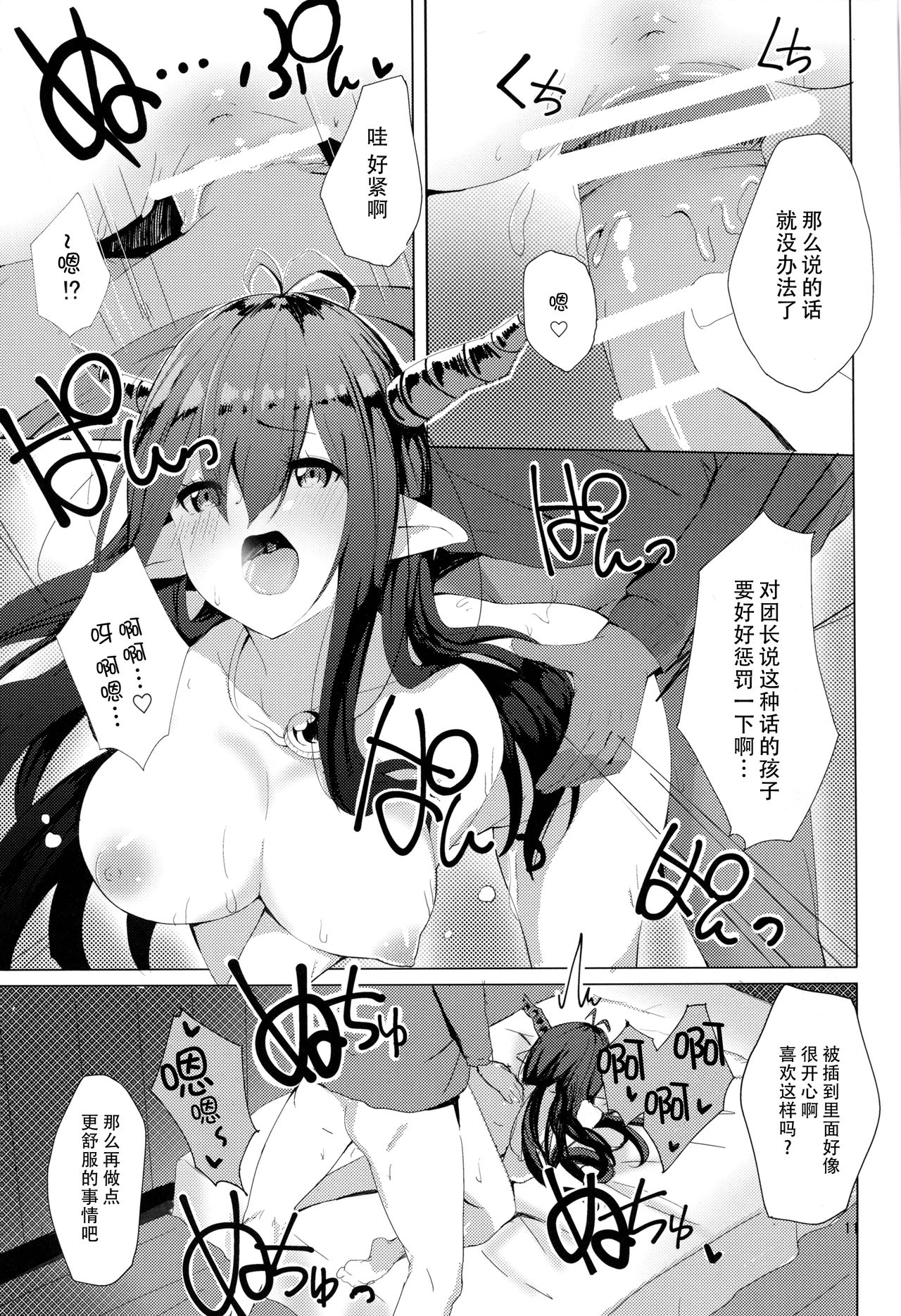 (C91) [grand-slum (Cure Slum)] Akarukunai kedo Kazoku Keikaku (Granblue Fantasy) [Chinese] [脸肿汉化组] page 12 full