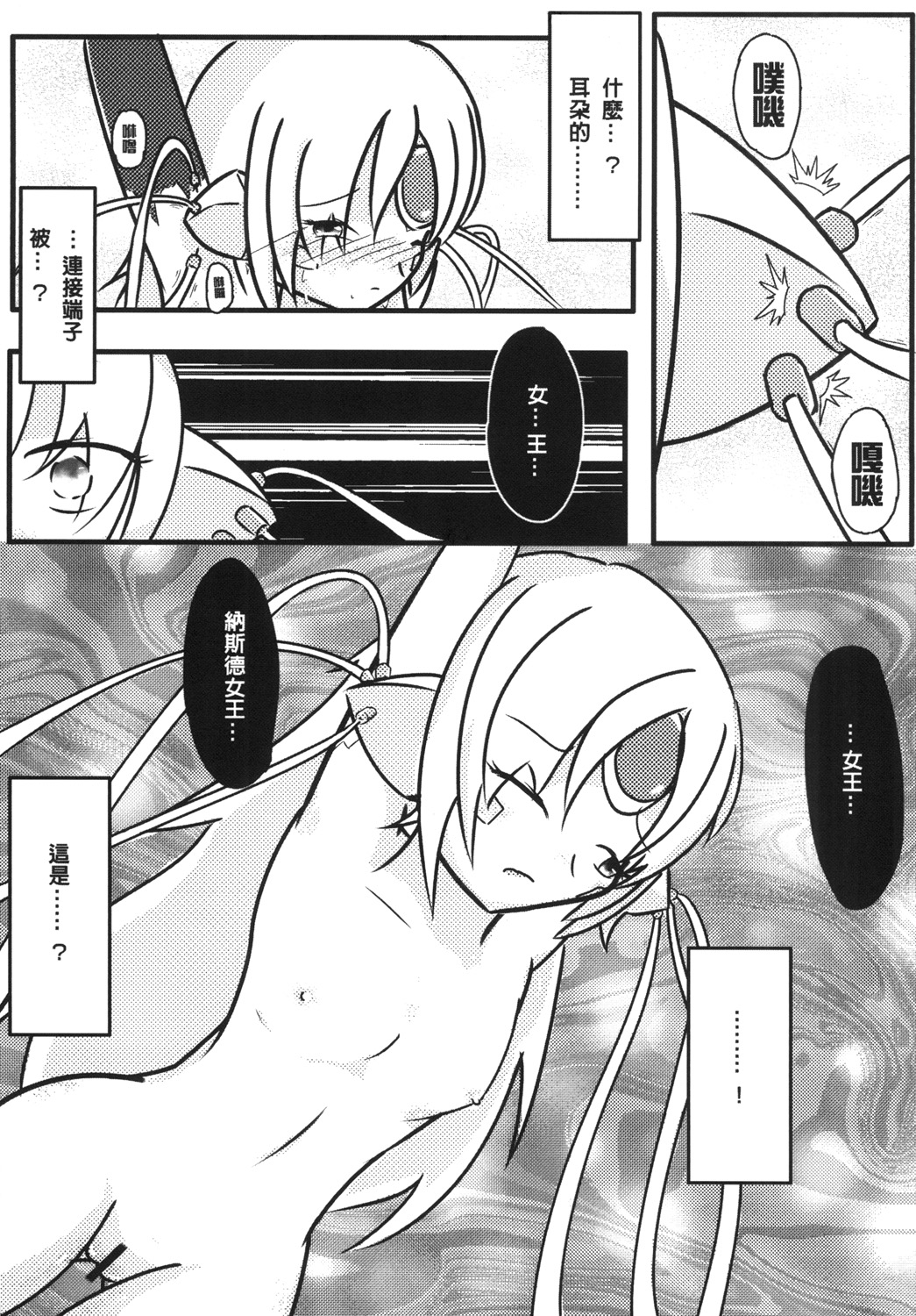 [M.O.K. Teabag (ONITA)] Joou Houkai (ELSWORD) [Chinese] [Digital] page 21 full