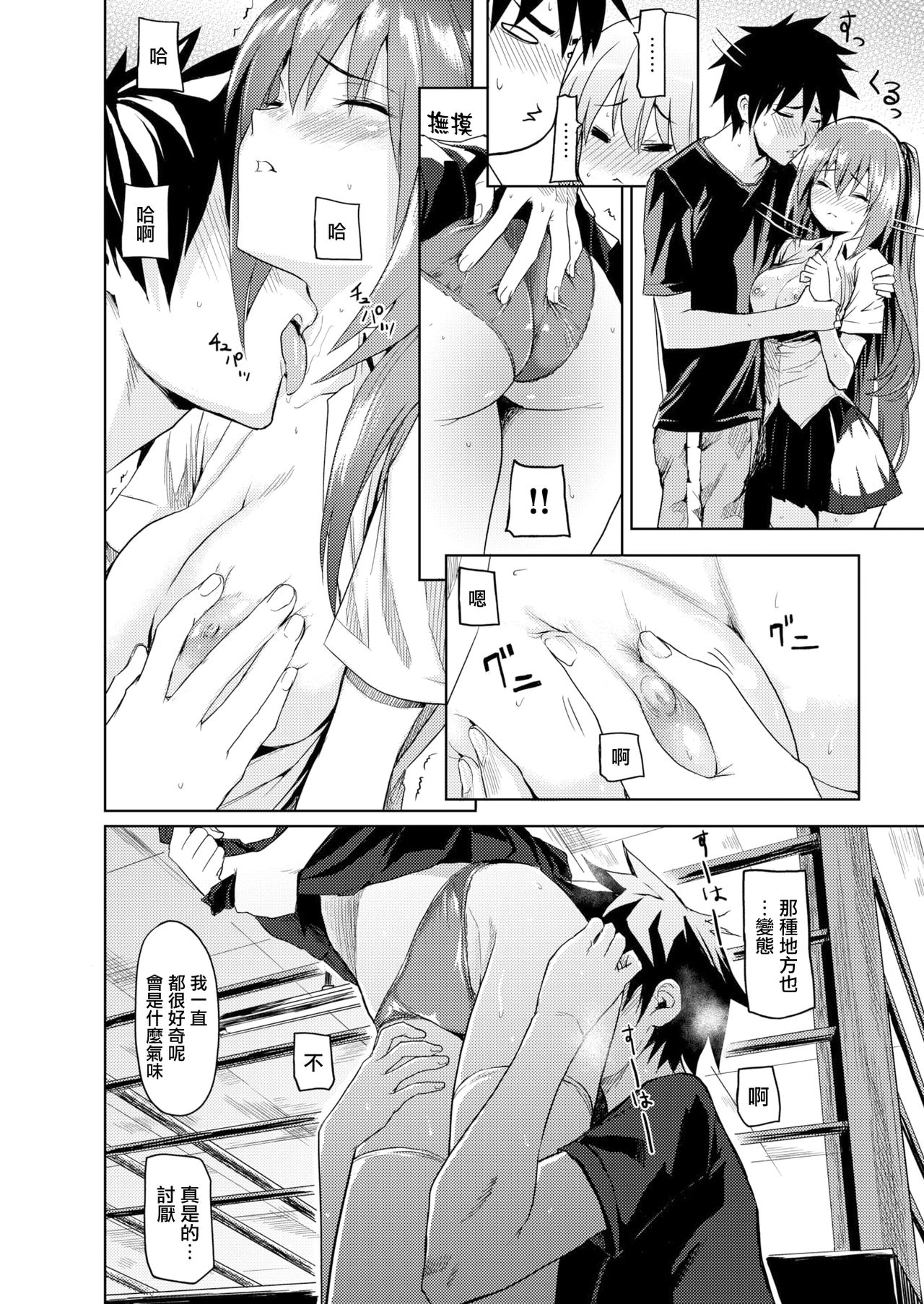 [Yokoshima Nikki] In Fight Love (COMIC X-EROS #84) [Chinese] [無邪気漢化組] [Digital] page 10 full