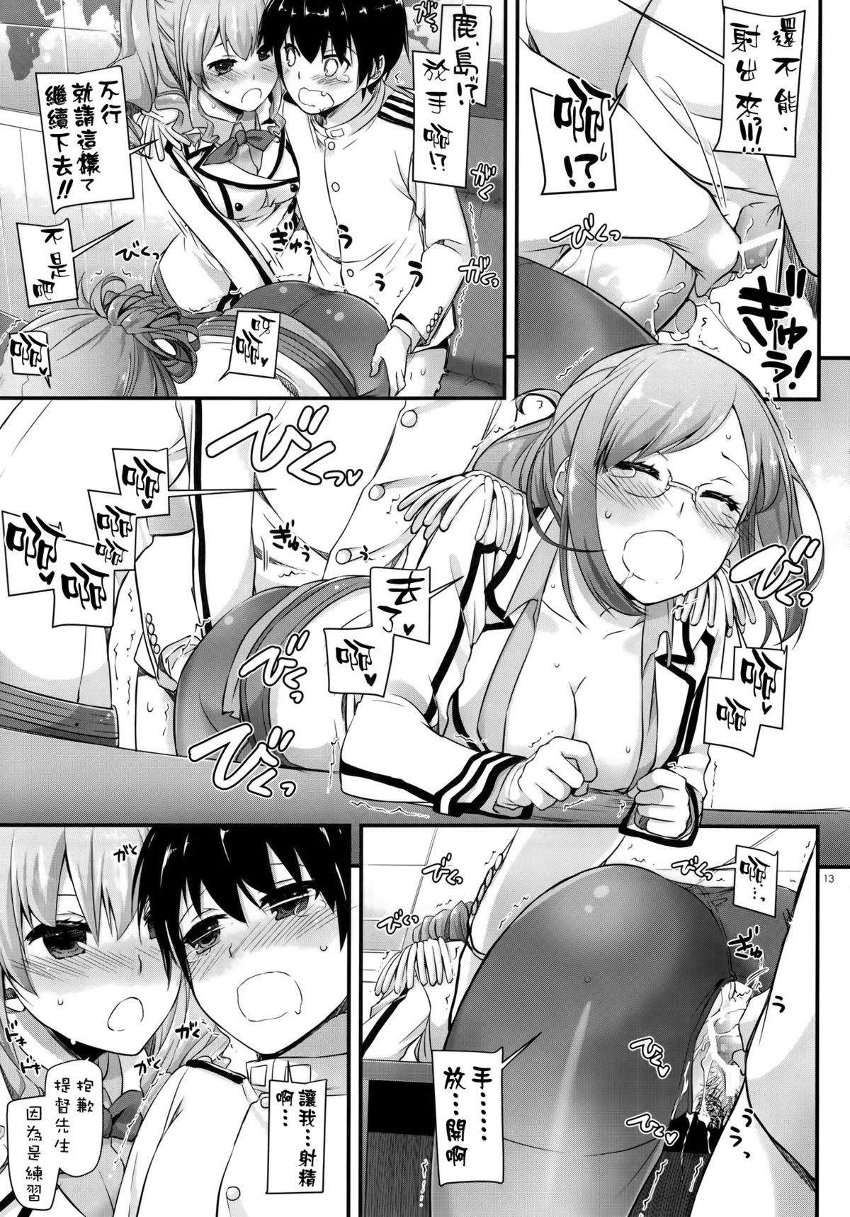 (CT27) [Digital Lover (Nakajima Yuka)] D.L. action 103 (Kantai Collection -KanColle-) [Chinese] [空気系☆漢化] page 13 full