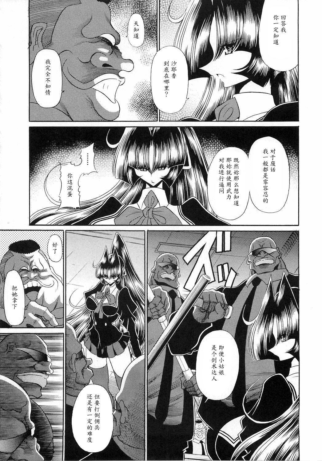 (C78) [Circle Taihei-Tengoku (Horikawa Gorou)] Reigoku Seitokai San [Chinese] [魔劍个人汉化] page 13 full