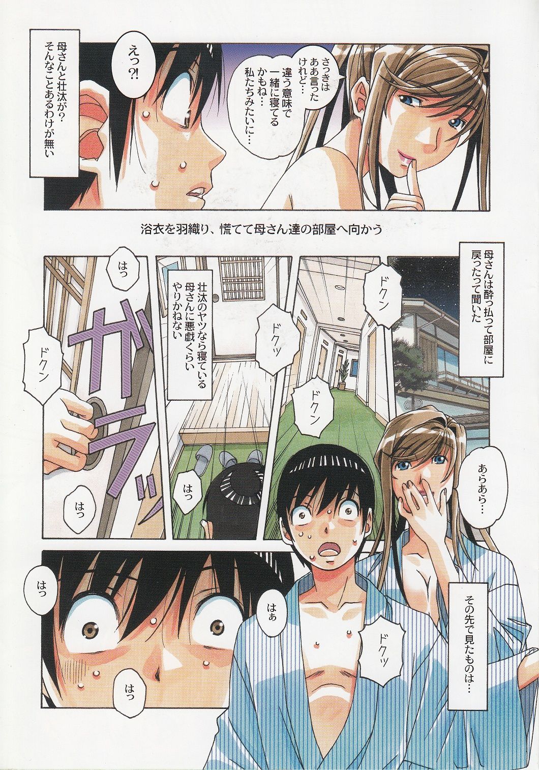 [Otonano Gu-wa (Yamada Tarou (Kamei))] Boshi Yuugi Jou - Mother and Child Game page 26 full