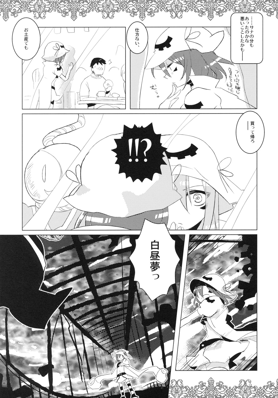 (C79) [clear glass (menimo)] Yumekuikui (Yumekui Merry) page 4 full