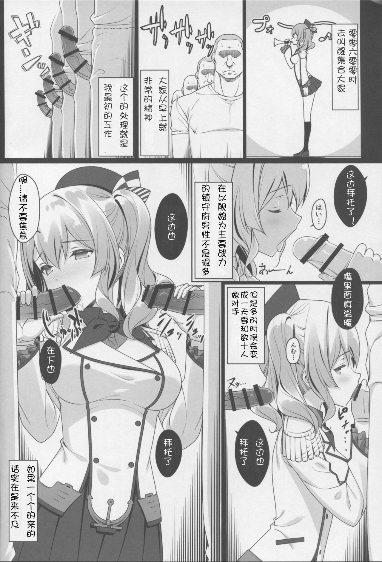 (C90) [Yuusha-sama Go-ikkou (Nemigi Tsukasa)] Kozukuri Renshuukan Kashima no Tanetsuke Jihou (Kantai Collection -KanColle-) [Chinese] [牛头布个人汉化] page 5 full