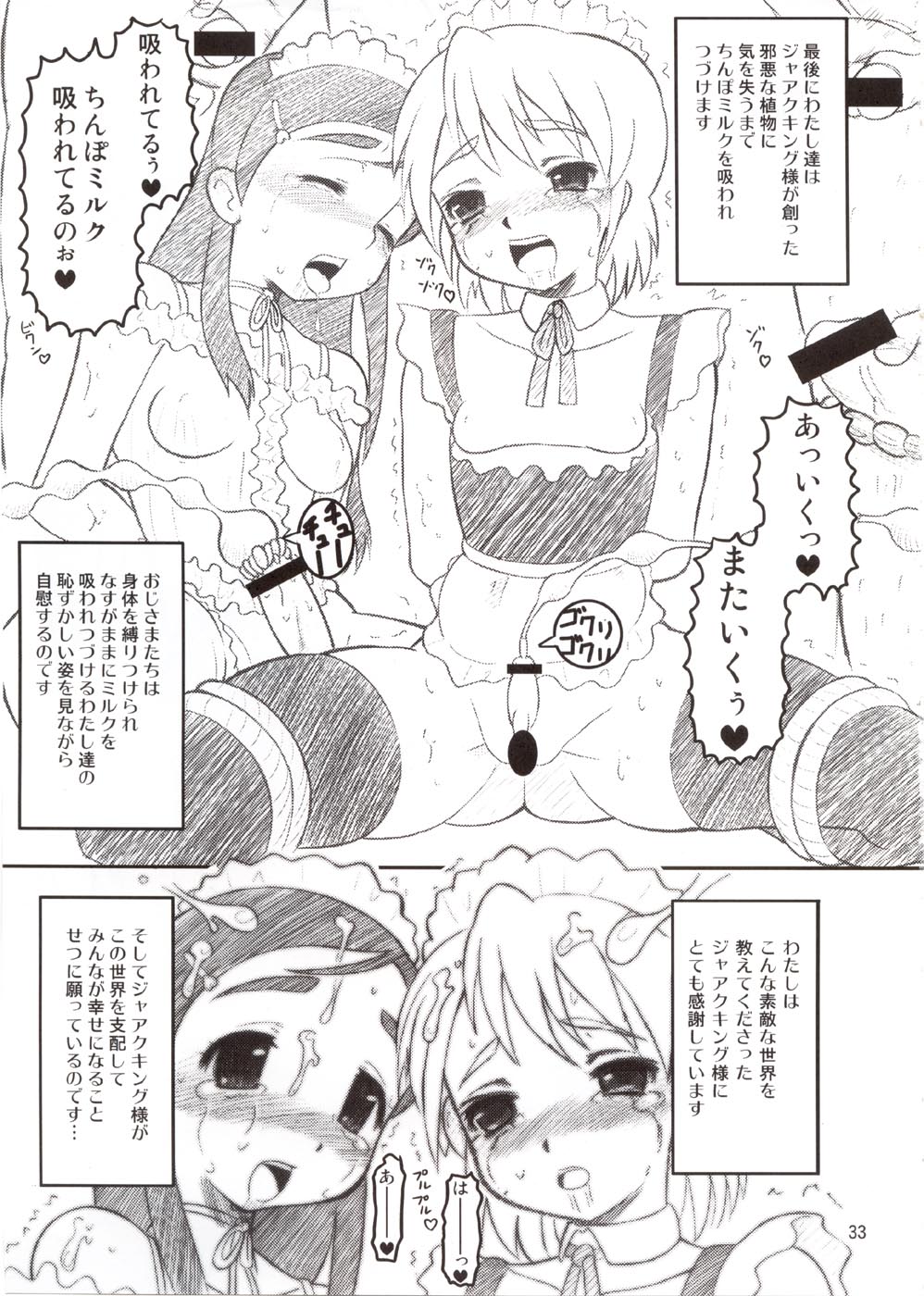 (C66) [AMP (Norakuro Nero)] Cure Puri 2 (Futari wa Precure) page 32 full