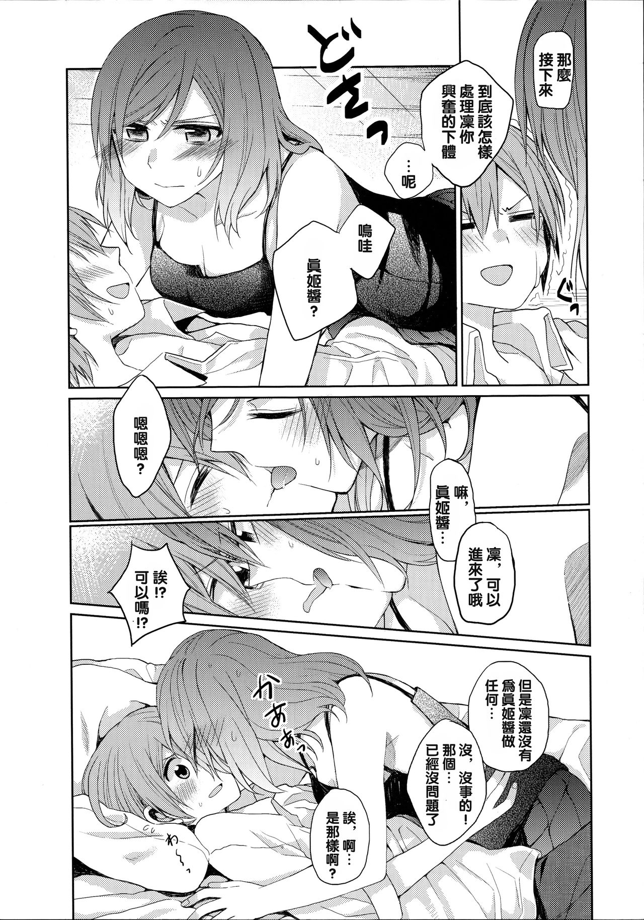 (C88) [Majihima (Bocha)] Tachiagare Shokun (Love Live!) [Chinese] [沒有漢化] page 12 full