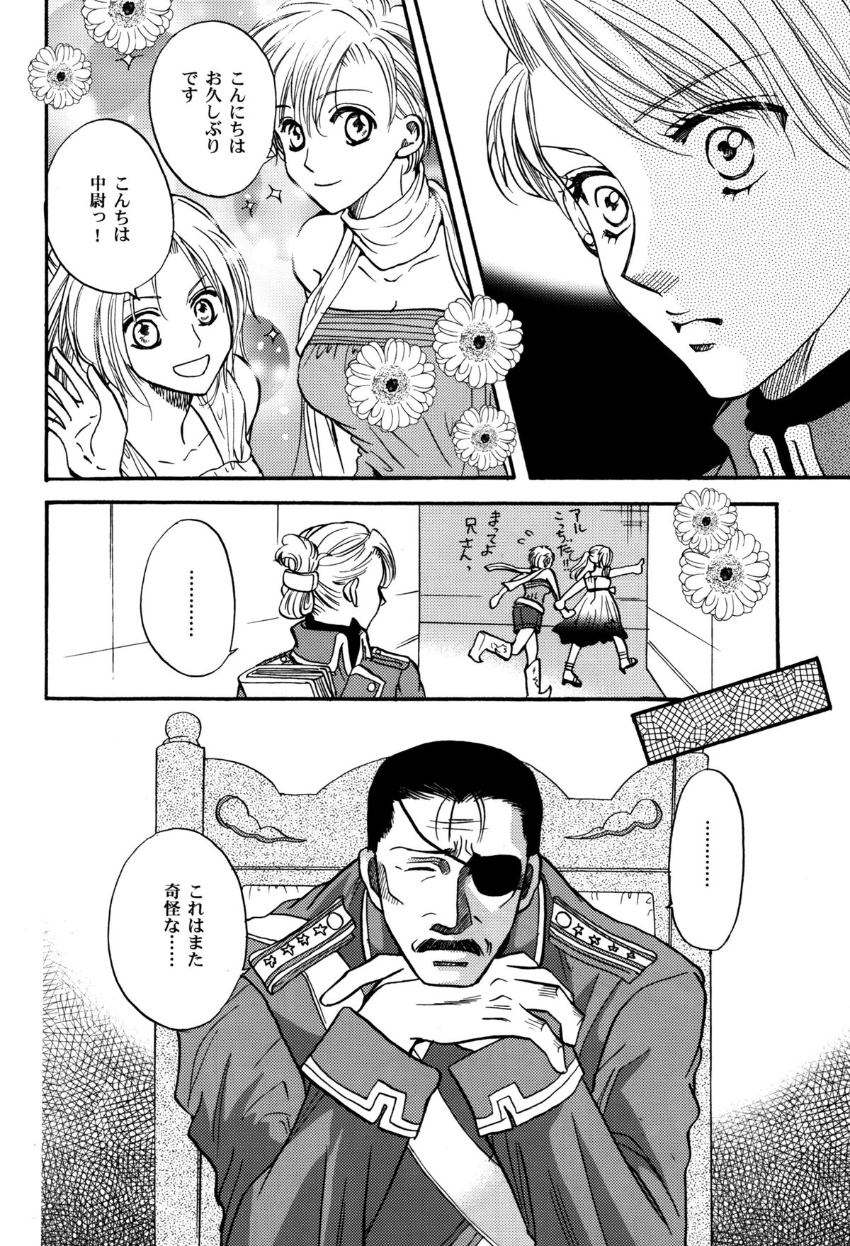 (C70) [CHERRY MOON (K-Zima)] Karisome no Girl's Life (Fullmetal Alchemist) page 12 full