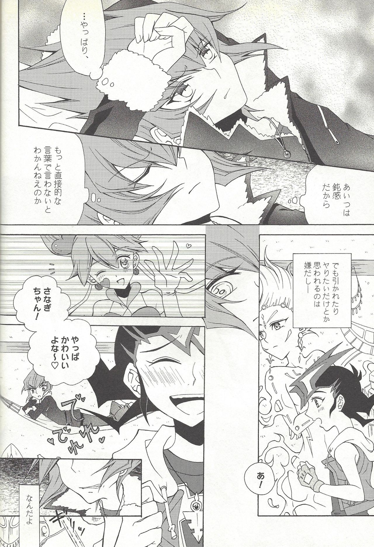 (SUPER23) [Antique Label (Refla)] Honto no Koe o Kikasete (Yu-Gi-Oh! Zexal) page 9 full