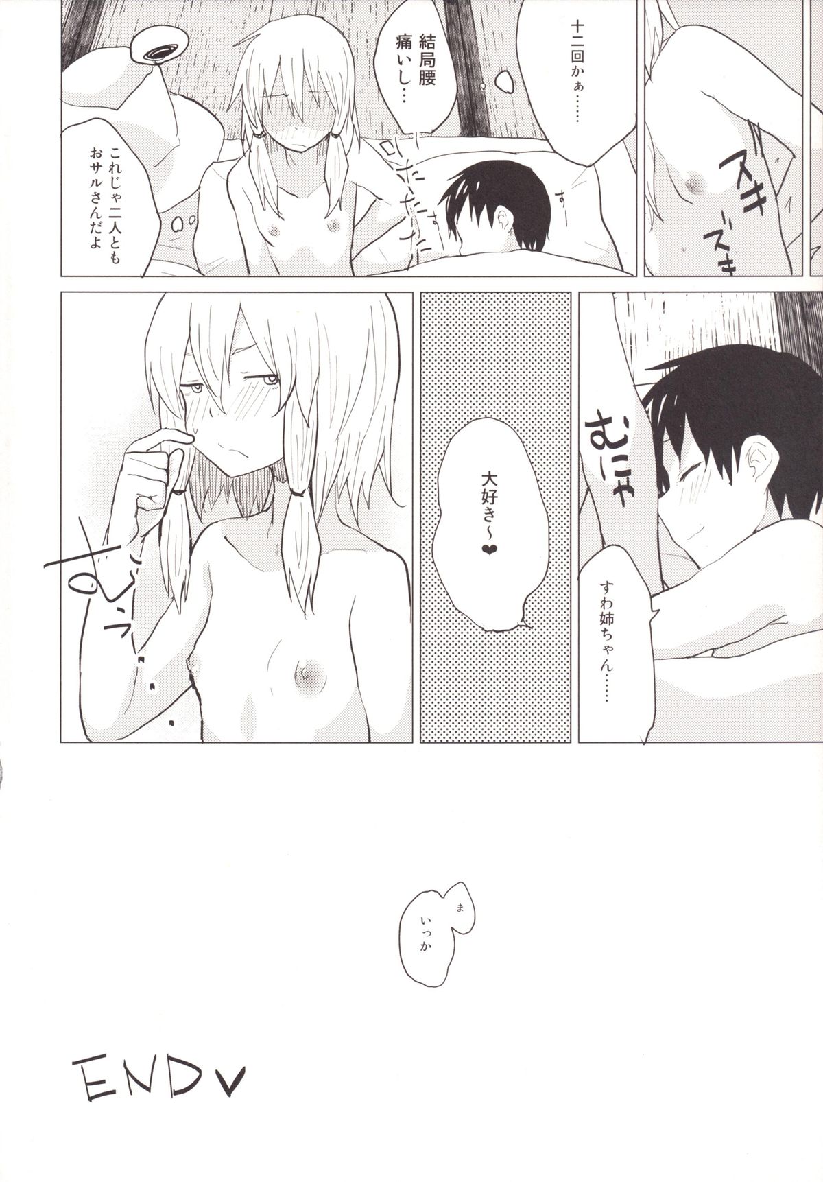 [100yenMoFA (Mirino)] Sukoshi wa Gaman Shinasai! Suwa Shota Bangaihen 2 (Touhou Project) [Digital] page 17 full