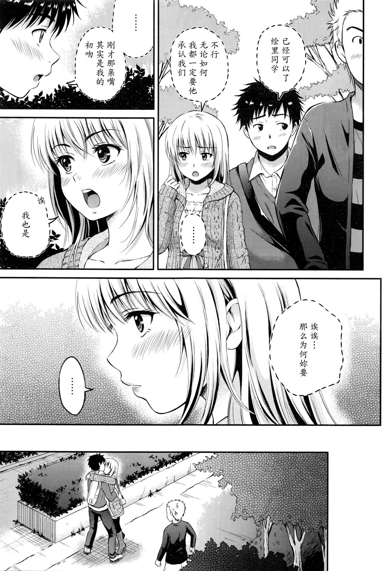 [Hanafuda Sakurano] Love Approach (COMIC BAVEL 2016-02) [Chinese] [魔劍个人汉化] page 9 full