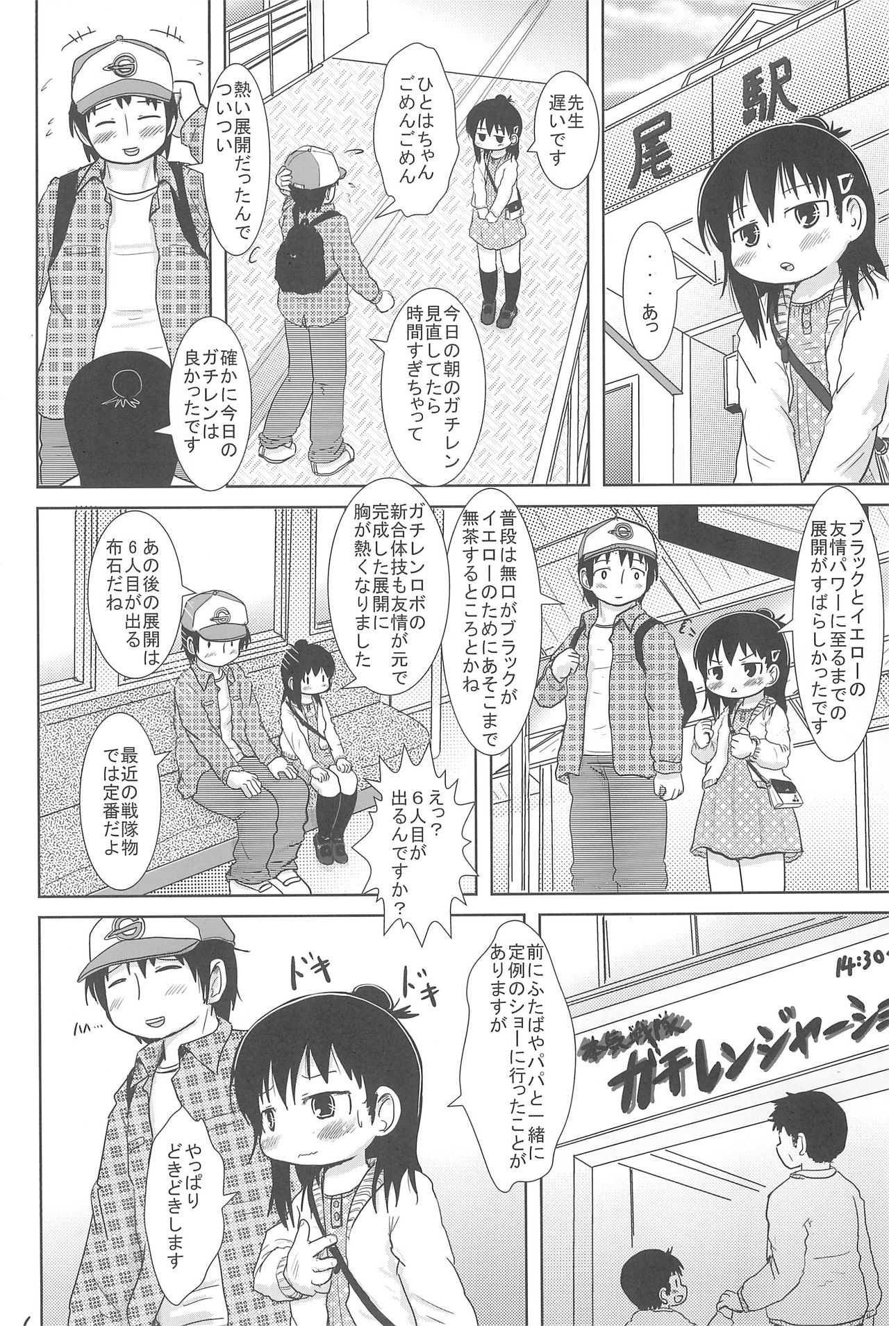 (C77) [BOOKS Takada (Yoshi-puu)] Sanjo-san to Issho (Mitsudomoe) page 6 full