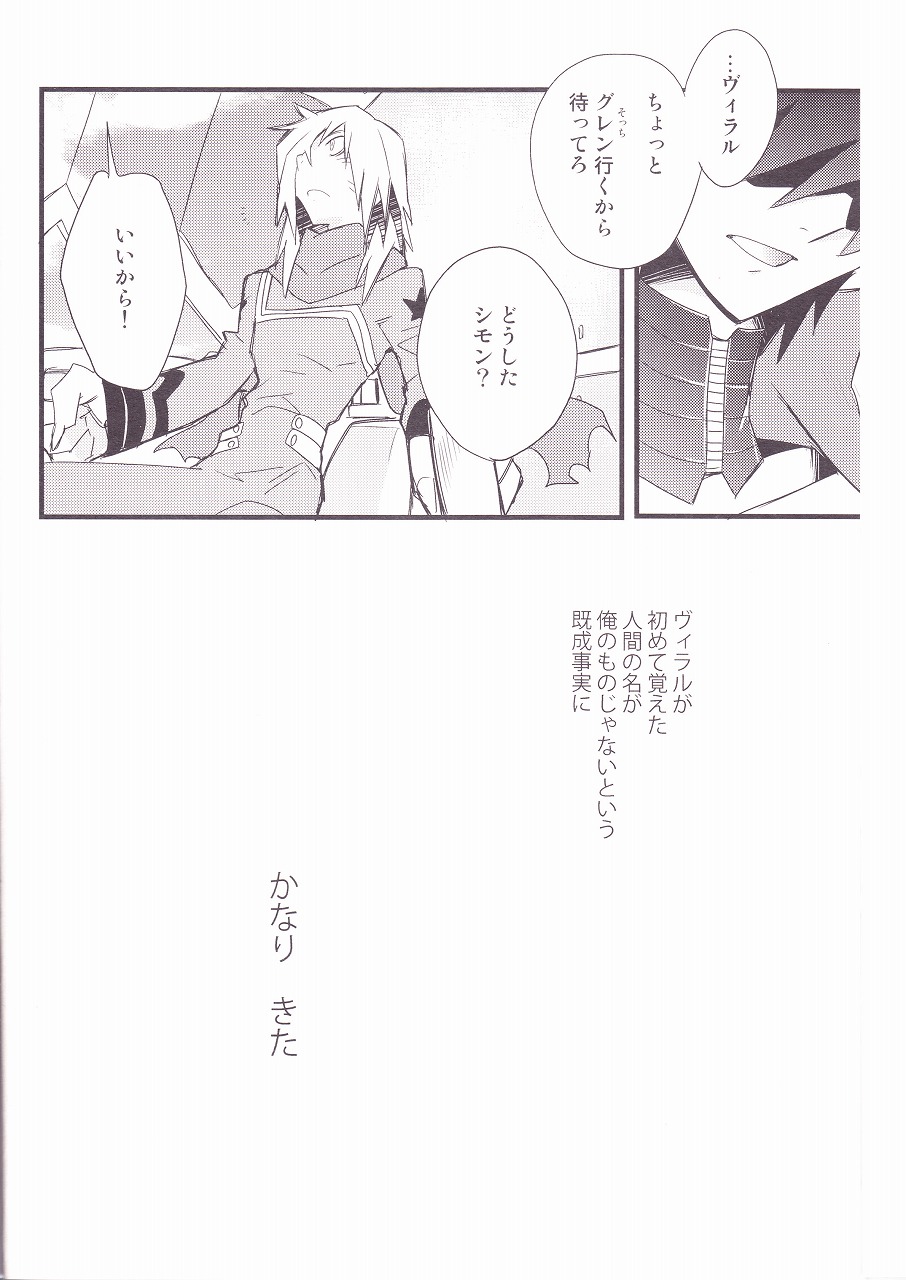 (SUPER17) [PLUSPLUG (+)] Kiseijijitsu (Tengen Toppa Gurren Lagann) page 3 full