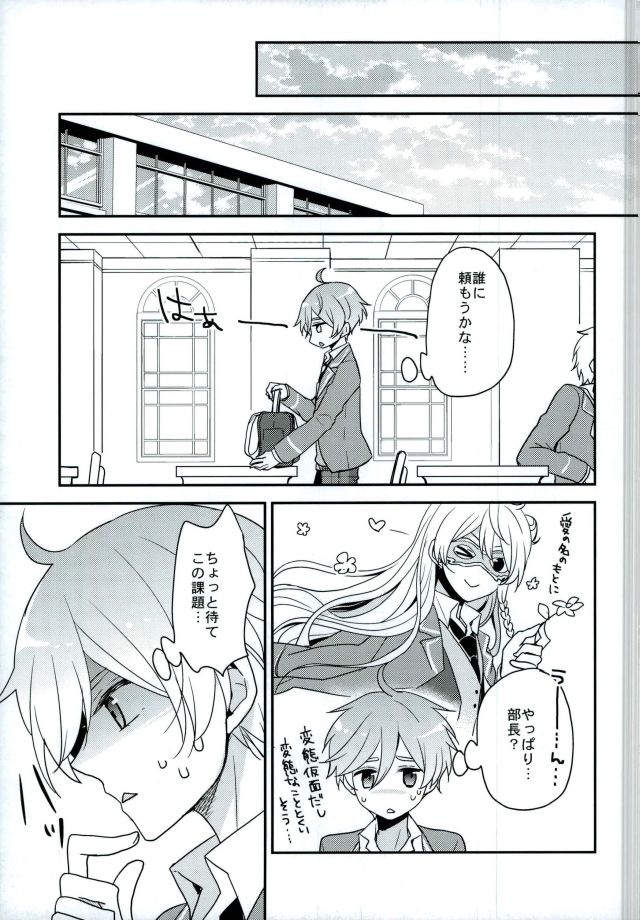 (brilliant days 6) [Dolce Einsatz (Tomoe Kiko)] Mamagoto Lovers (Ensemble Stars!) page 8 full
