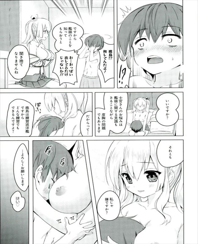 (C90) [ActiveMover (Arikawa Satoru)] Renshuu Junyoukan Kashima Seibi Kiroku (Kantai Collection -KanColle-) page 7 full