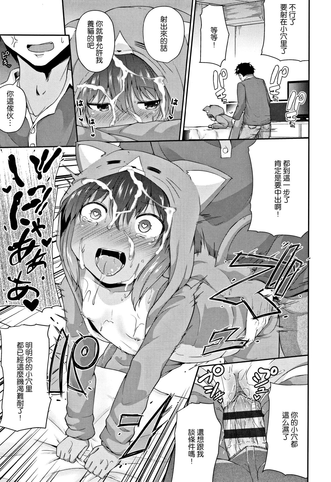 [Leafy] Mama ni Naisho no Hatsujouki | 對媽媽保密的發情期 [Chinese] [渣橙子個人單行本漢化] page 40 full