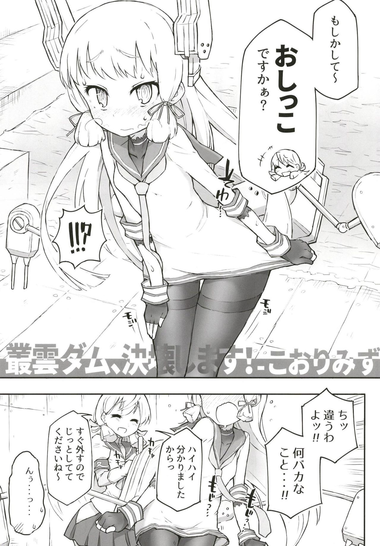 [Kohri Club (Kohri Ms)] Murakumo Dam, Kekkai Shimasu! Kai (Kantai Collection -KanColle-) [Digital] page 5 full