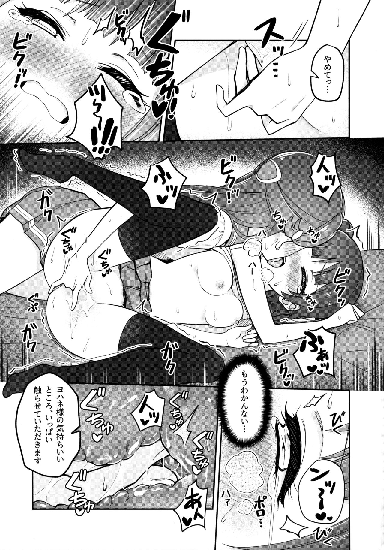 (C96) [Deadnoodles] [ASMR] Lily Saimin Shoukan (Love Live! Sunshine!!) page 24 full