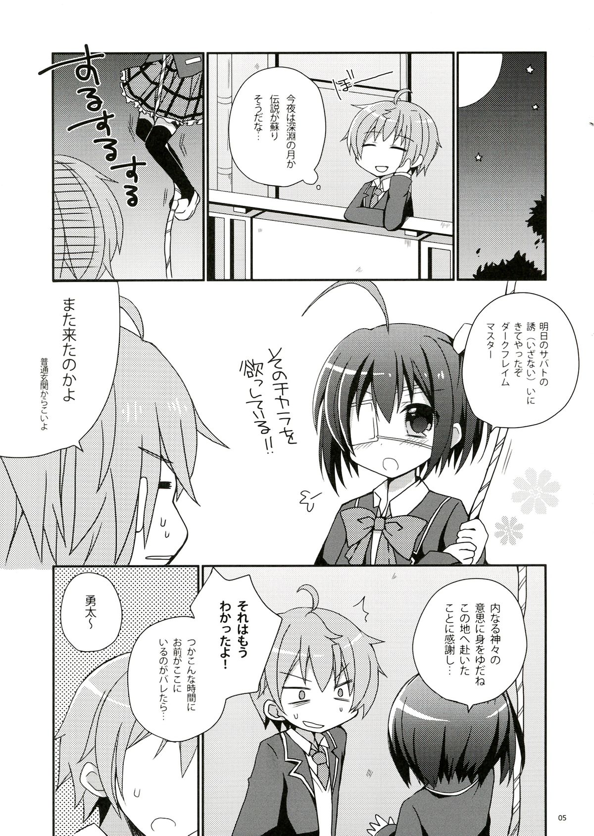 (SC57) [moriQ (Mori Airi)] Rikkachan to H ga Shitai! (Chuunibyou Demo Koi ga Shitai!) page 5 full
