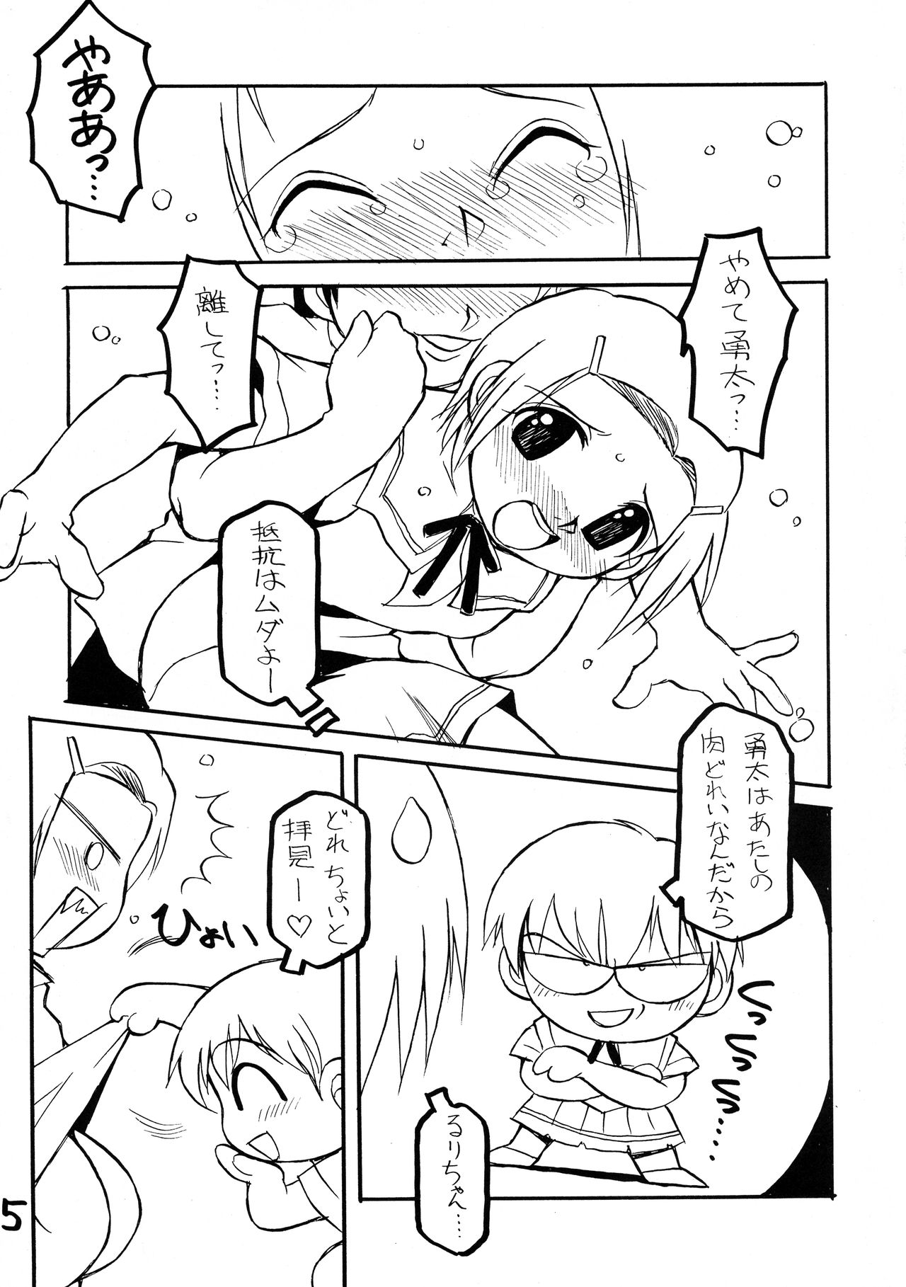 (C66) [Nagumo-ya (Yaeda Nagumo)] Natsu he no Tobira (True Love Story Summer Days,and yet...) page 5 full