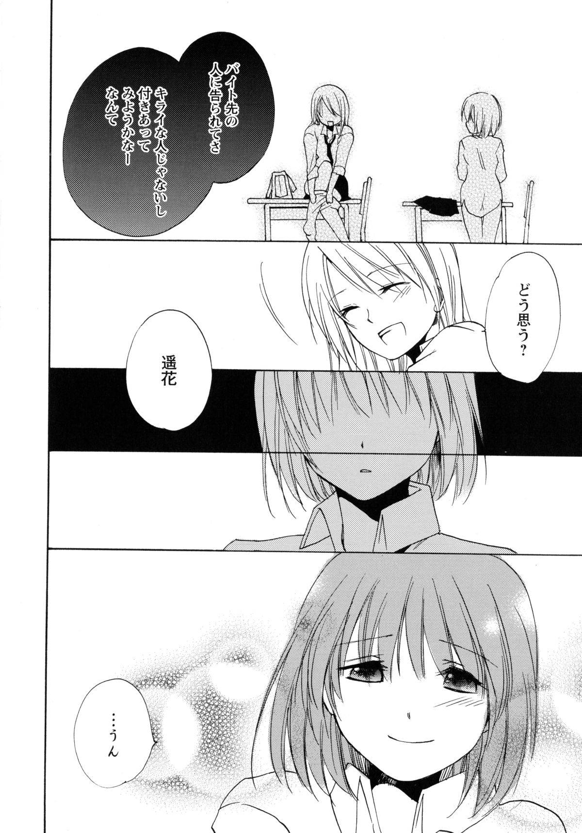 [Anthology] Aka Yuri -Girls Love H- page 14 full