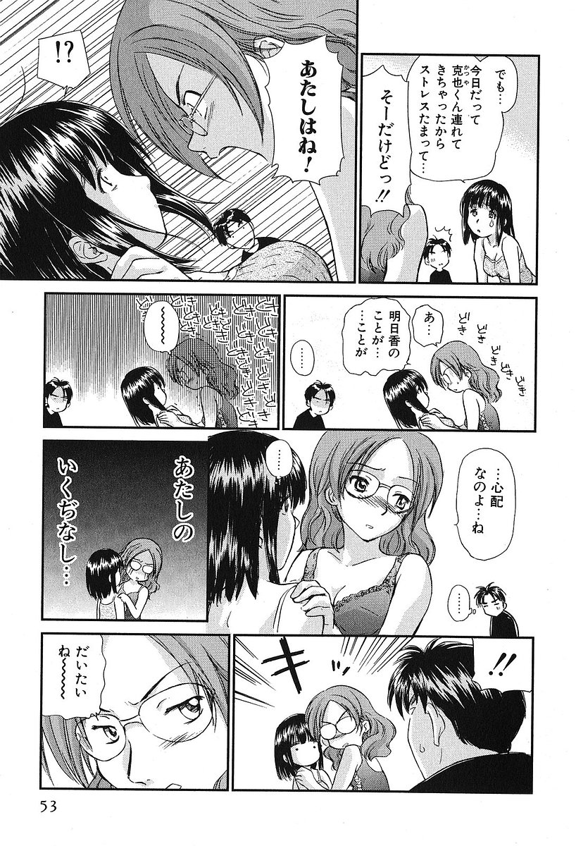 [Mutsuki Tsutomu] Koakuma Tenshi Momoirokei Vol. 2 page 57 full