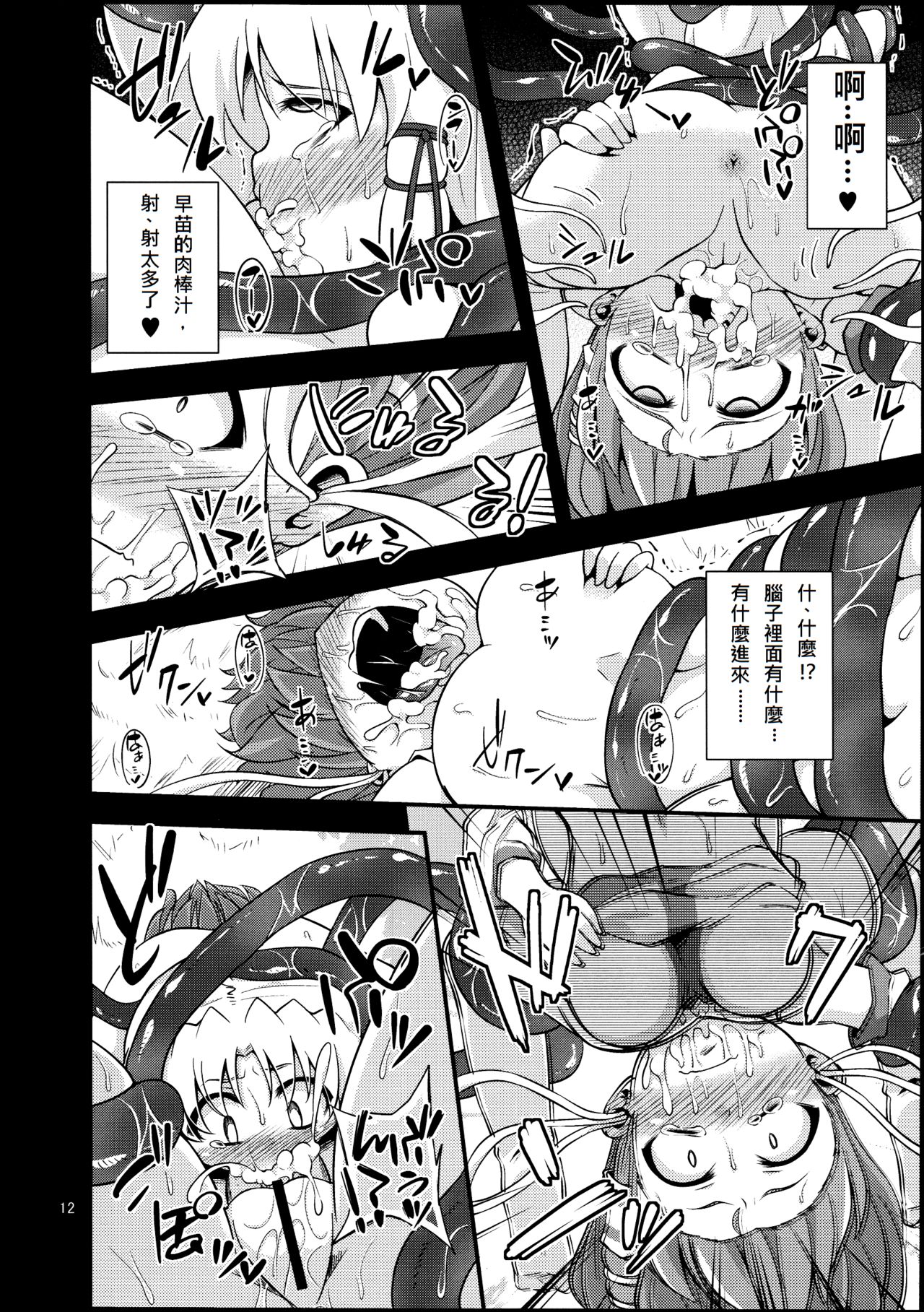 (Reitaisai 10) [Happiness Milk (Obyaa)] Nikuyokugami Gyoushin - tentacle and hermaphrodite and two girls - (Touhou Project) [Chinese] [殭屍漢化] page 11 full