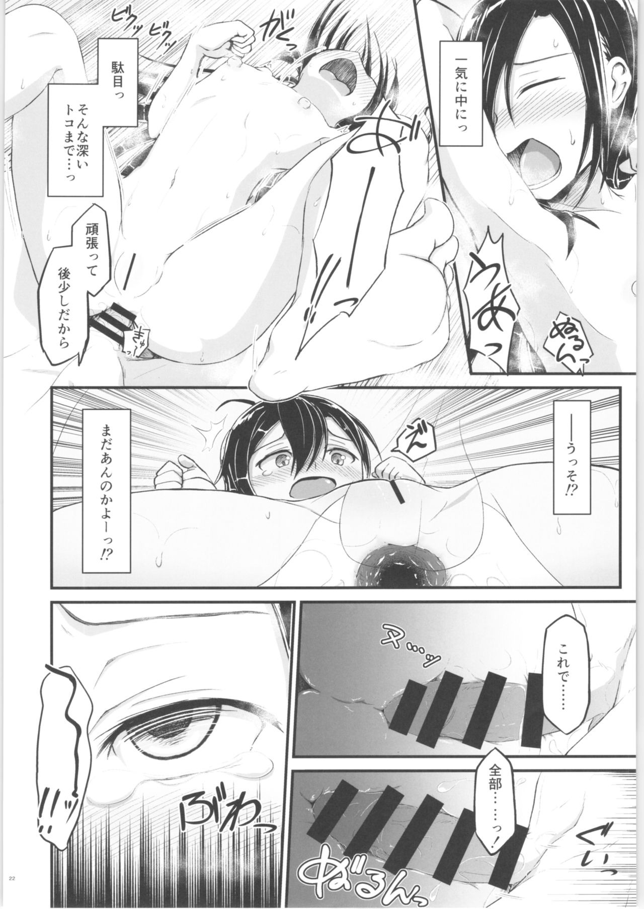 (C96) [Umari-ya (D-2)] Kiriko Route ni Bunki shimashita. 3 (Sword Art Online) page 21 full