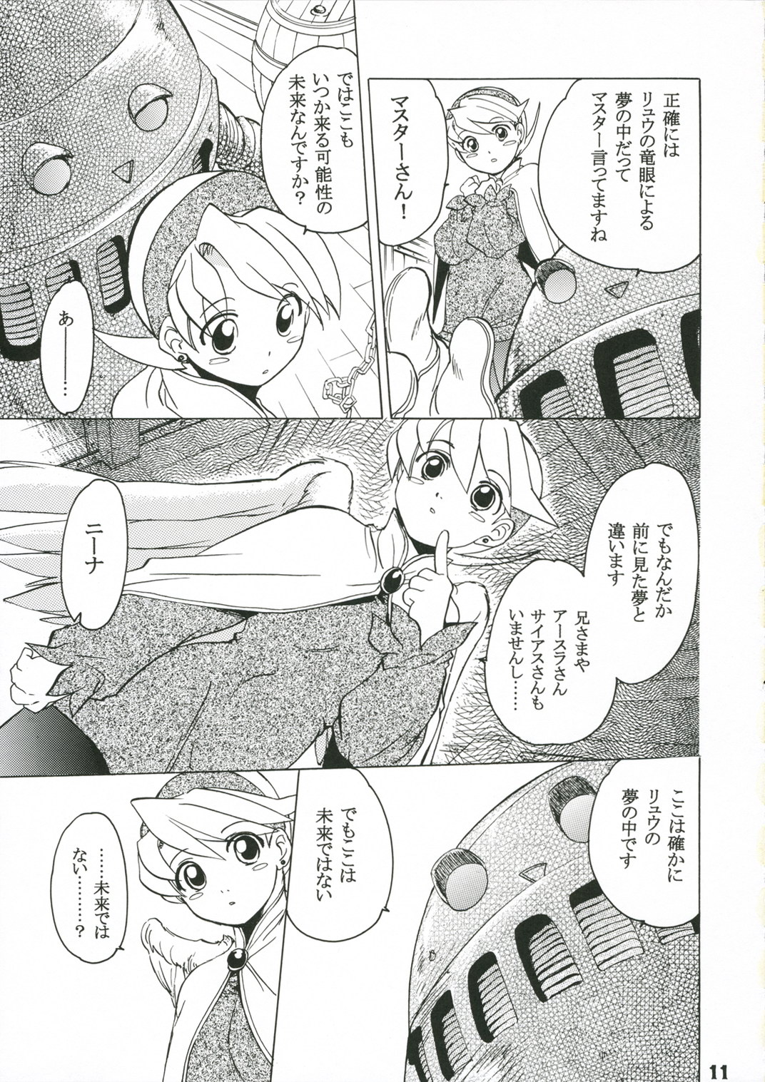 (SC33) [Toko-ya (Kitoen)] Nina-san ga Taihen na Koto ni Naru Hon. (Breath of Fire IV) page 10 full