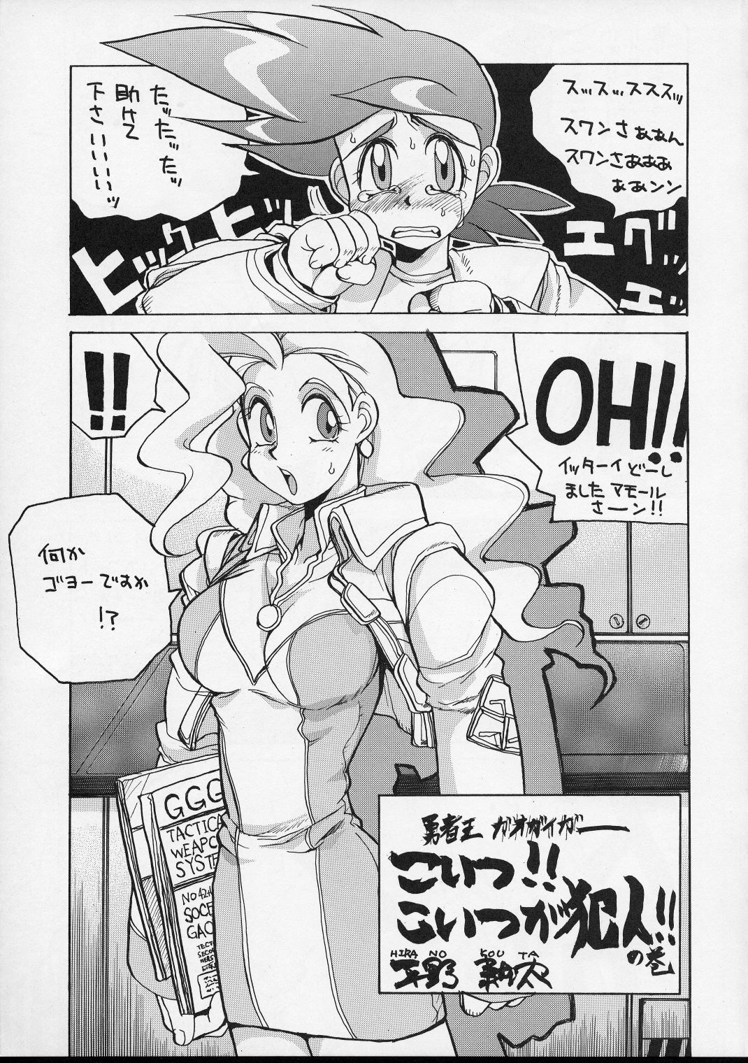 (C52) [Guy-Ya (Hirano Kouta, Yamada Shuutarou) Hi-Side 5 (Various) page 6 full