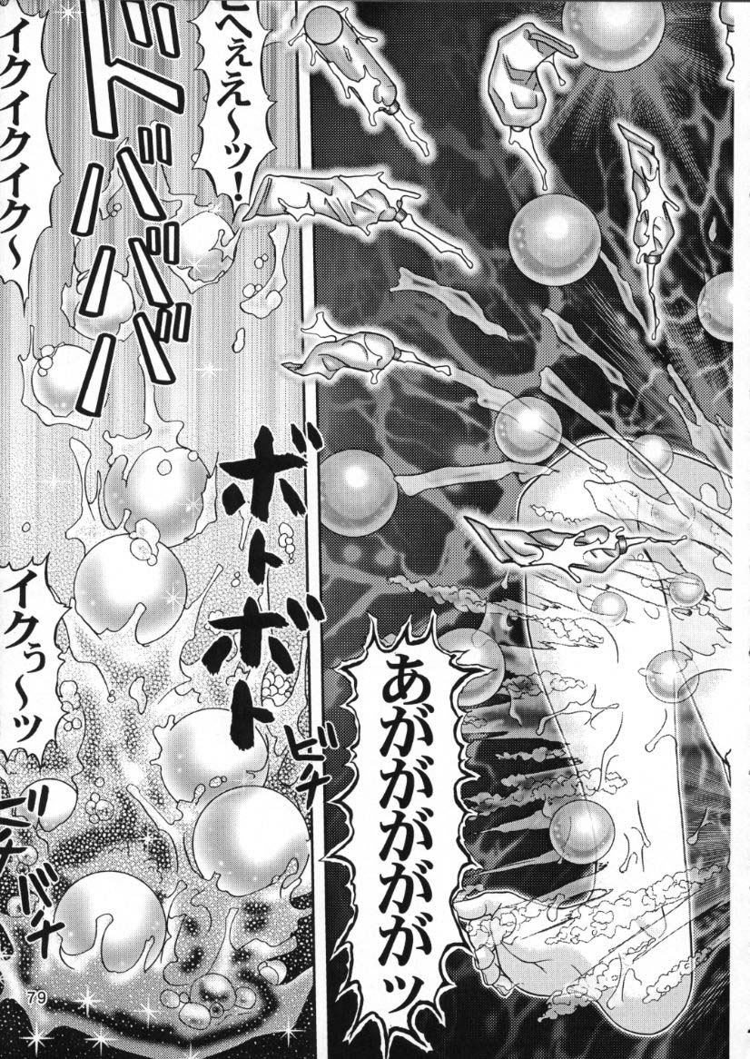 (C58) [Raijinkai (Haruki Genia)] Jintoku No Kenkyuu 10 page 77 full