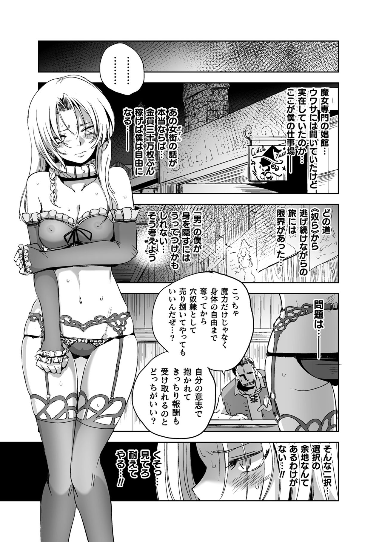 [Anthology] 2D Comic Magazine TS  Kyousei Shoufu Nyotaika Baishun de Hameiki Chuudoku! Vol. 2 [Digital] page 47 full